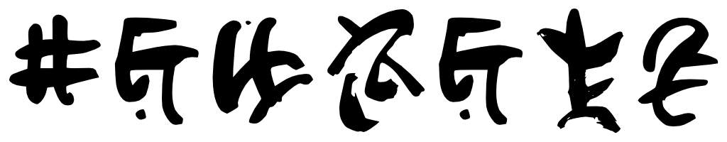 Autisymbols are a fictional, encrypted typeface, intentionally unreadable to the observer. They represent the static that interferes with connection: the unspoken social rules, the hidden subtext, and the non-verbal cues that the world expects everyone to